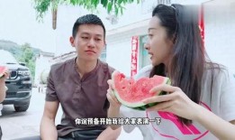 夫妻在吃瓜,笑谈人间百态