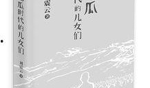 岁月吃瓜小说,一场穿越时空的吃瓜奇遇