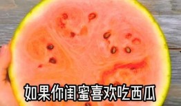 吃闺蜜的瓜,一场吃瓜盛宴