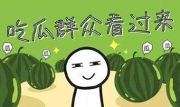 全家带头吃瓜,共享吃瓜盛宴